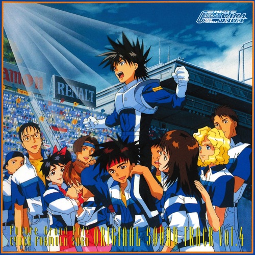 新世紀GPXサイバーフォーミュラSAGA (オリジナルサウンドトラック Vol.4) – Toshihiko Sahashi & CaYOCO-hiresz.com