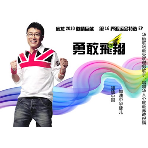 捧 – Single – 杨云 & 庞龙-hiresz.com