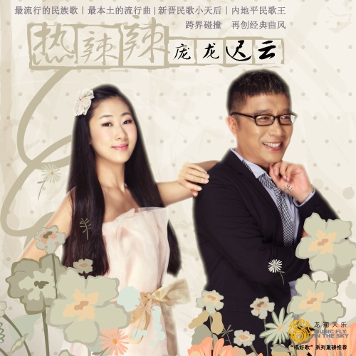 热辣辣 – Single – 迟云 & 庞龙-hiresz.com