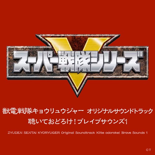 Zyuden Sentai Kyoryuger Original Soundtrack Kiite Odoroke! Brave Sounds 1 – Toshihiko Sahashi-hiresz.com