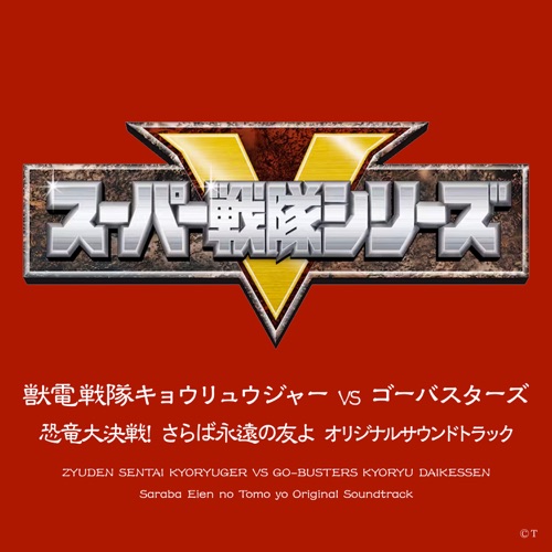 Zyuden Sentai Kyoryuger Vs Go-Busters Kyouryu Daikessen! Saraba Eien No Tomo Yo Original Soundtrack – Toshihiko Sahashi & 大橋恵-hiresz.com