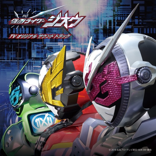 仮面ライダージオウ TV オリジナル サウンド トラック – Toshihiko Sahashi-hiresz.com