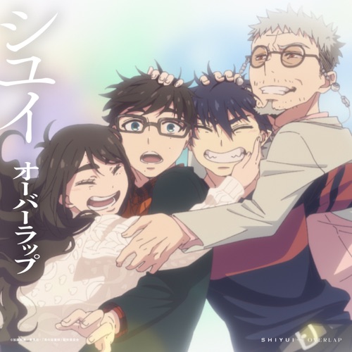 オーバーラップ – Single – Shiyui-hiresz.com