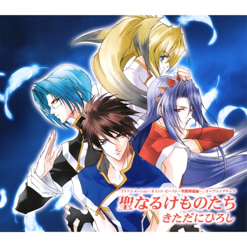 聖なるけものたち – EP – Kitadani Hiroshi-hiresz.com
