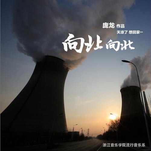 向北向北 – Single – 庞龙-hiresz.com