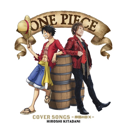 ONE PIECE SONG COVERS~仲間の印×~ – Kitadani Hiroshi-hiresz.com