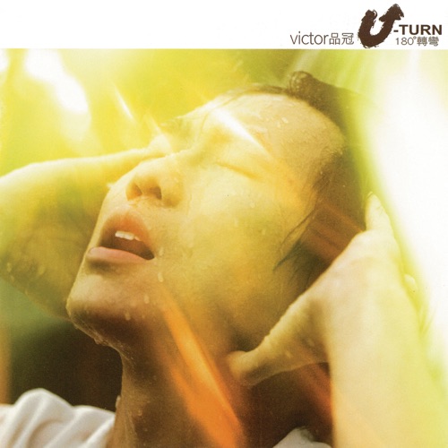 U-Turn 180° 转弯 – 品冠-hiresz.com