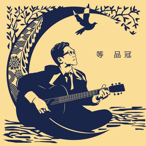等 – Single – 品冠-hiresz.com