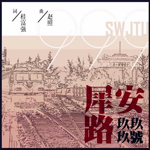 犀安路999号 – Single – 赵照-hiresz.com