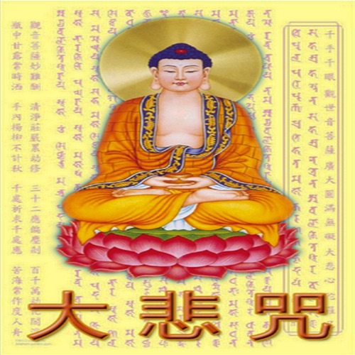 大悲咒 – 佚名-hiresz.com