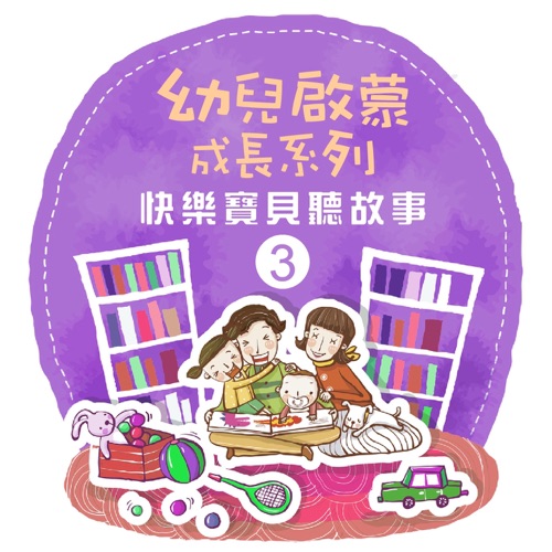 Best of Fairy Tales for Baby, Vol. 3 – 贵族乐团-hiresz.com
