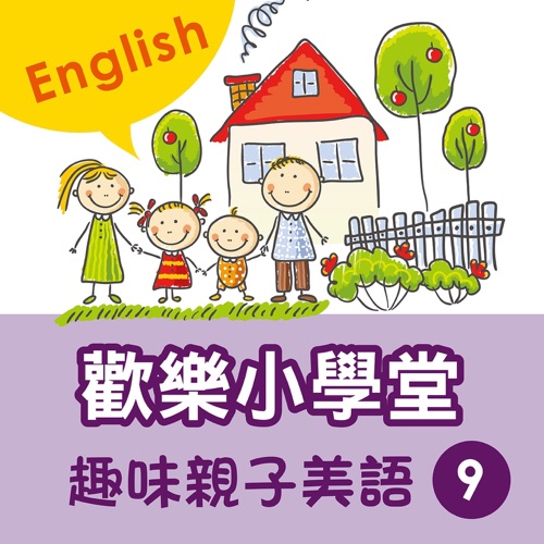 Happy School: Fun English with Your Kids, Vol. 9 – 贵族乐团-hiresz.com