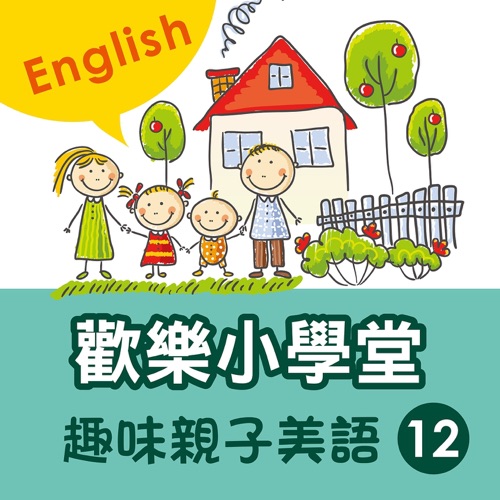 Happy School: Fun English with Your Kids, Vol. 12 – 贵族乐团-hiresz.com