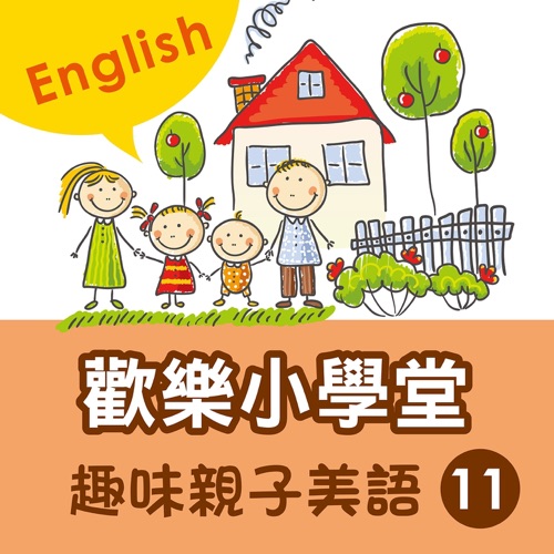 Happy School: Fun English with Your Kids, Vol. 11 – 贵族乐团-hiresz.com