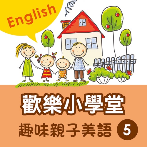 Happy School: Fun English with Your Kids, Vol. 5 – 贵族乐团-hiresz.com