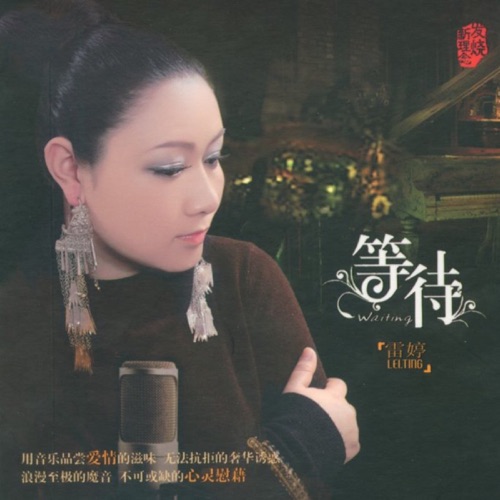 等待 – 雷婷-hiresz.com