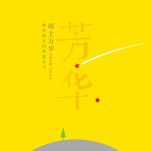 我不是不爱你 – Single – 水木年华-hiresz.com