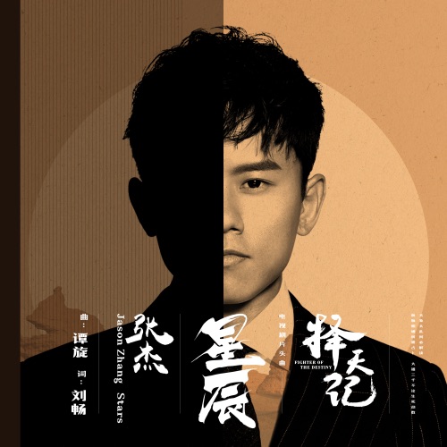 星辰 – Single – 张杰-hiresz.com