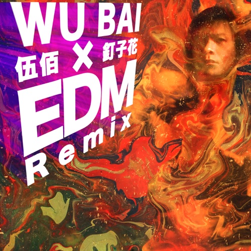 钉子花 (EDM Remix) – Single – 伍佰-hiresz.com
