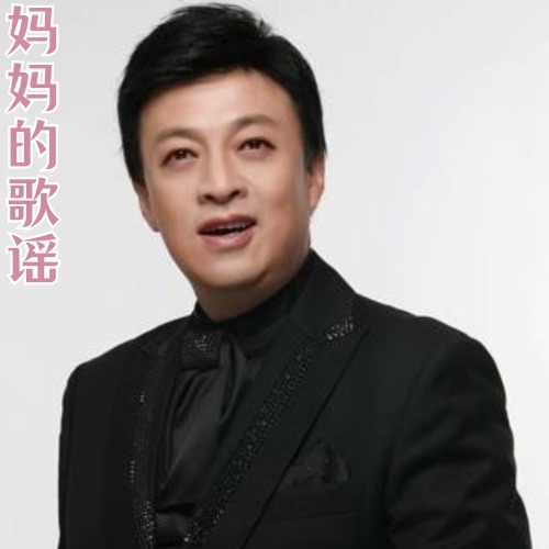 妈妈的歌谣 – Single – 吕继宏-hiresz.com