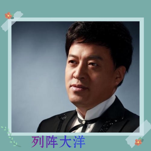 列阵大洋 – Single – 吕继宏-hiresz.com