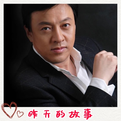 昨天的故事 – Single – 吕继宏-hiresz.com