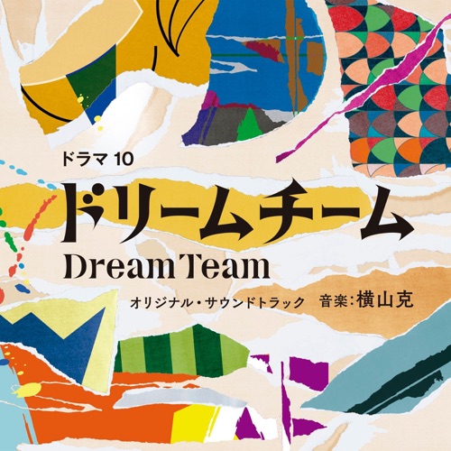 NHK Drama10 Dream Team Original Soundtrack – 横山克-hiresz.com