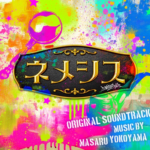 Nemesis Original Soundtrack – 横山克-hiresz.com