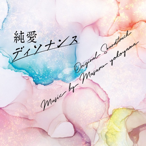 “Love Dissonance” (Original Soundtrack) – 横山克-hiresz.com