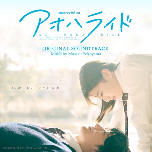 “Ao Haru Ride” Original Soundtrack – 横山克-hiresz.com