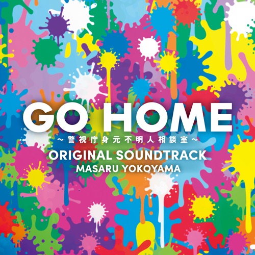 Going Home – Cops for the Lost – Original Soundtrack – 横山克-hiresz.com