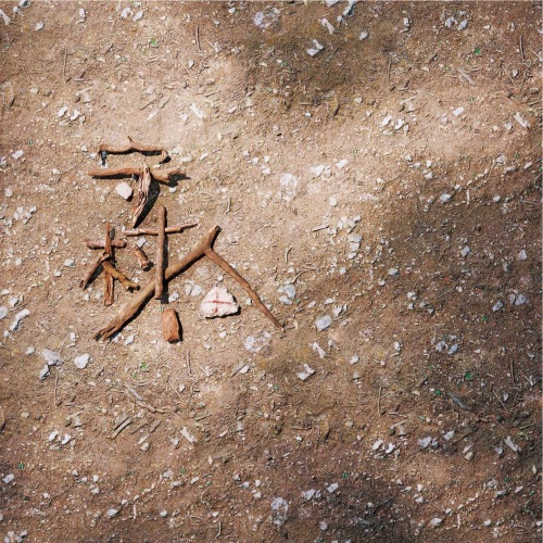 守村人 – 薛之谦-hiresz.com