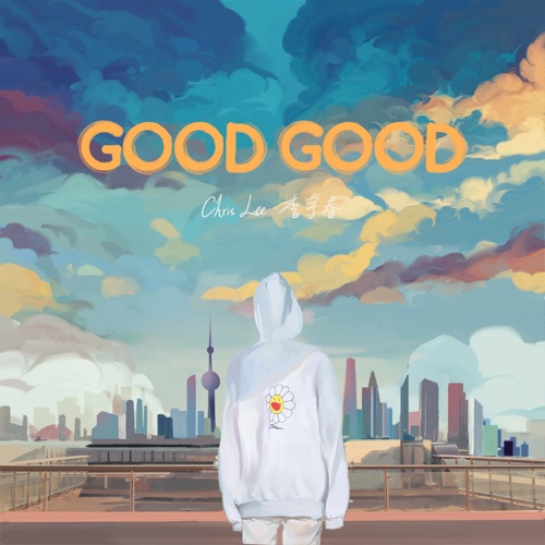 Good Good – Single – 李宇春-hiresz.com