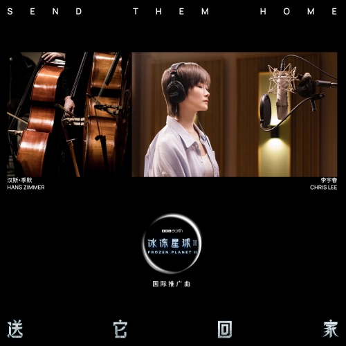送它回家 – Single – 李宇春-hiresz.com