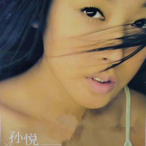 百合花 – 孙悦-hiresz.com