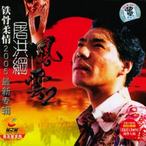 风云2 – 屠洪刚-hiresz.com