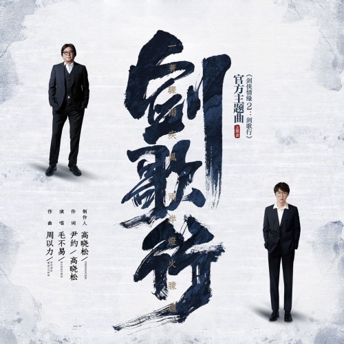 剑歌行 – Single – 毛不易-hiresz.com