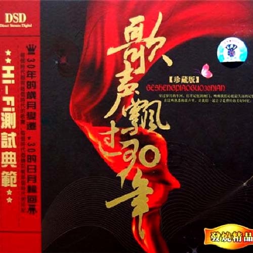 歌声飘过30年——第四场·新时代歌曲的创作 – Single – 屠洪刚-hiresz.com