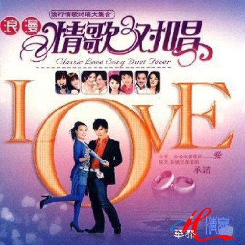 情歌对唱大集合 – Single – 屠洪刚 & 王菲菲-hiresz.com