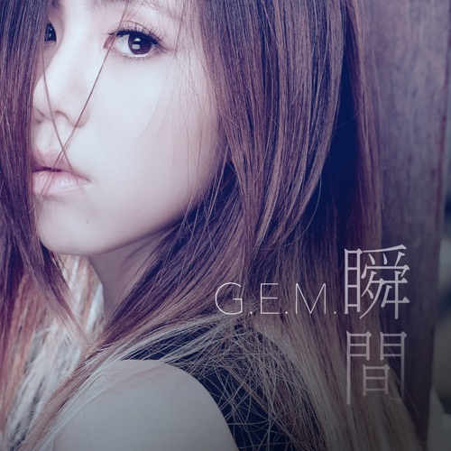 瞬间 – Single – 邓紫棋-hiresz.com