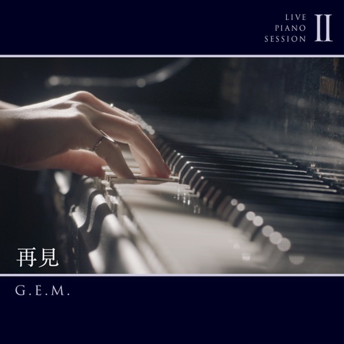 再见 (Live Piano Session II) – Single – 邓紫棋-hiresz.com