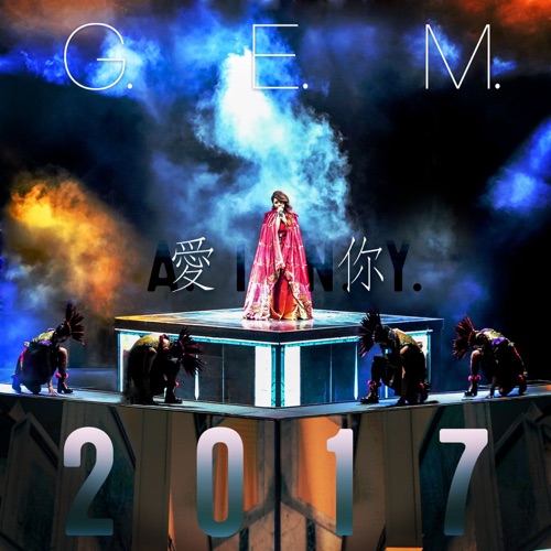 爱你 A.I.N.Y. 2017 – Single – 邓紫棋-hiresz.com