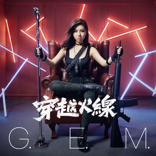 穿越火线 (“穿越火线”游戏主题曲) – Single – 邓紫棋-hiresz.com