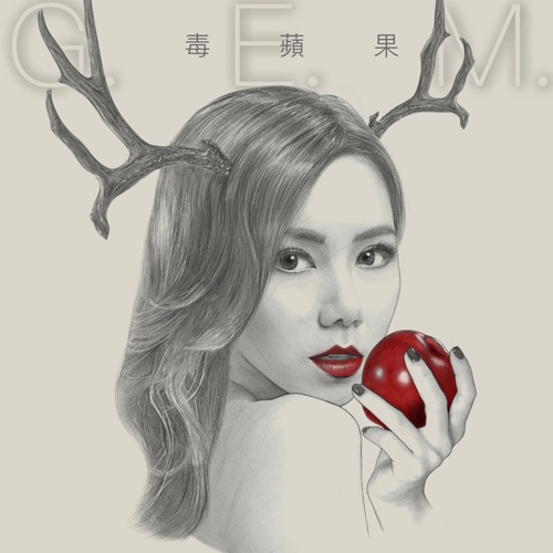 毒苹果 – 邓紫棋-hiresz.com
