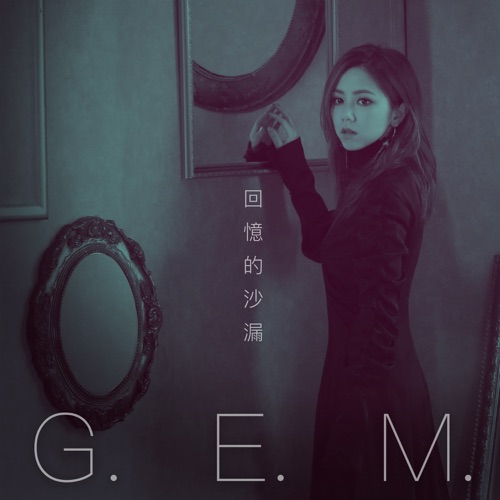 回忆的沙漏 (10週年版) – Single – 邓紫棋-hiresz.com