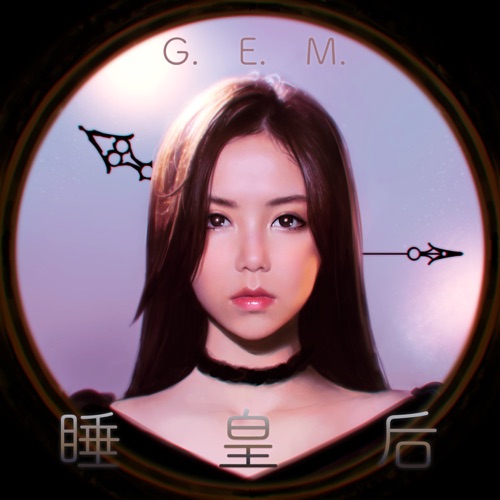 睡皇后 – Single – 邓紫棋-hiresz.com