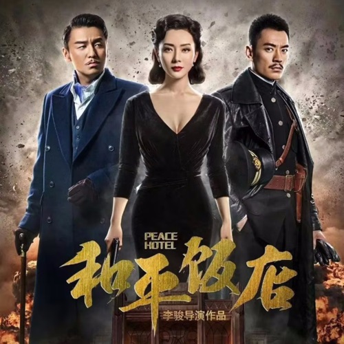 相信 (《和平饭店》电视剧片尾曲) – Single – 屠洪刚 & 张芯-hiresz.com