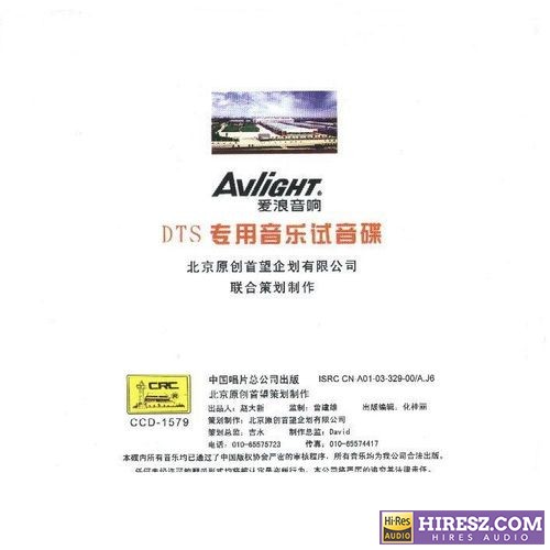 爱浪音响专用音乐试音碟 -《情怀篇》FLAC5.1[FLAC+分轨]-hiresz.com