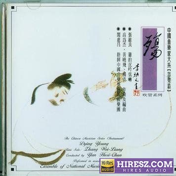 FLAC6.1 张维良 箫的叙说-无损音乐下载