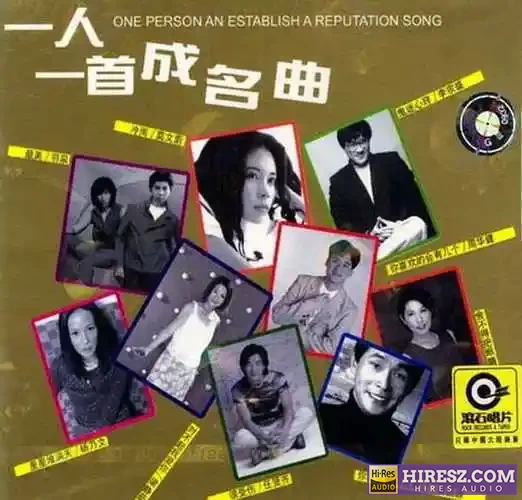 FLAC6.1 一人一首成名曲8-hiresz.com